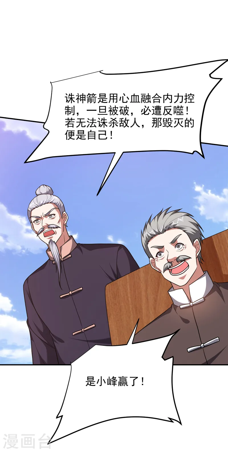 第282话 有本事就来杀我！ 第11页