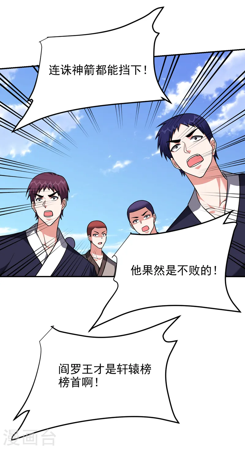 第282话 有本事就来杀我！ 第12页