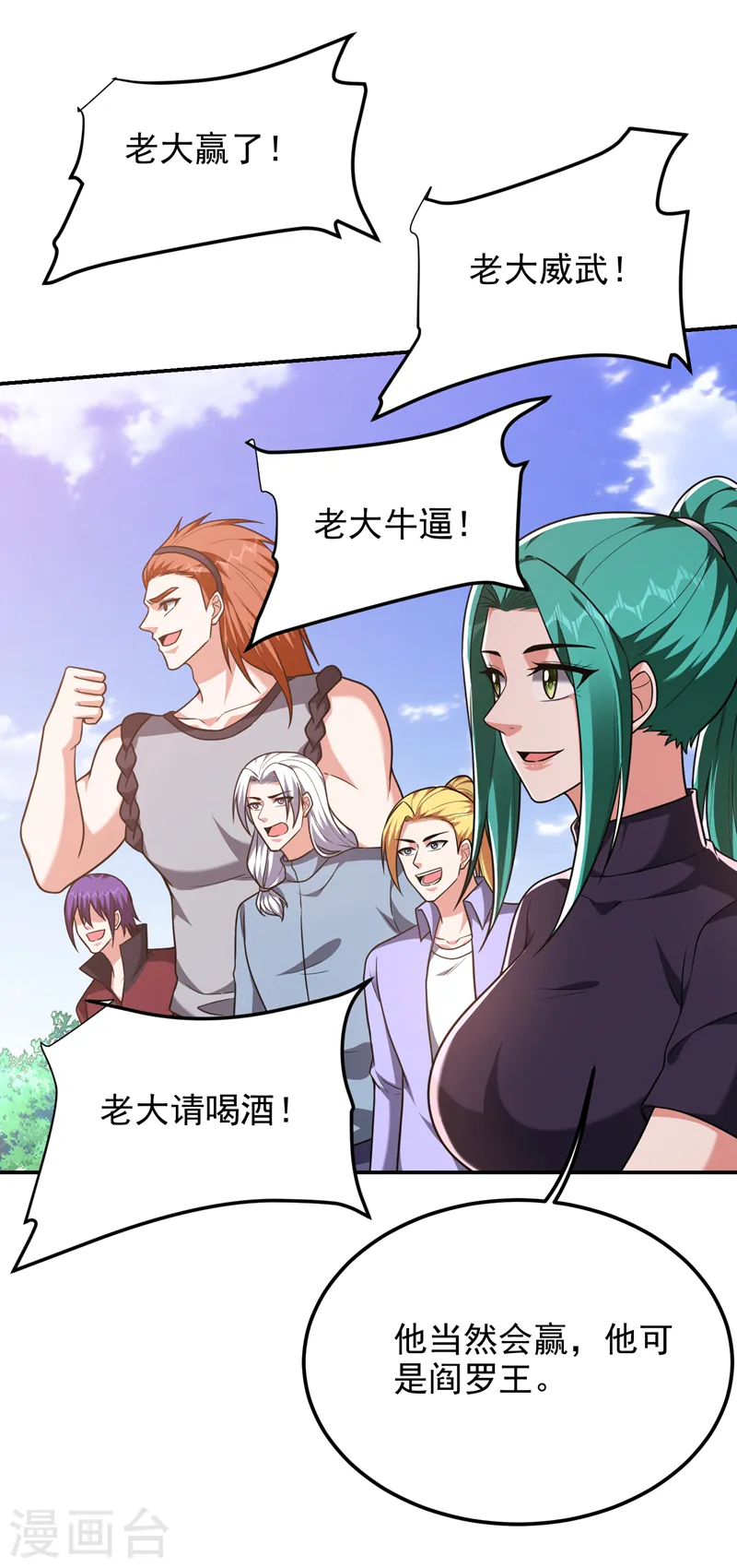 第282话 有本事就来杀我！ 第13页