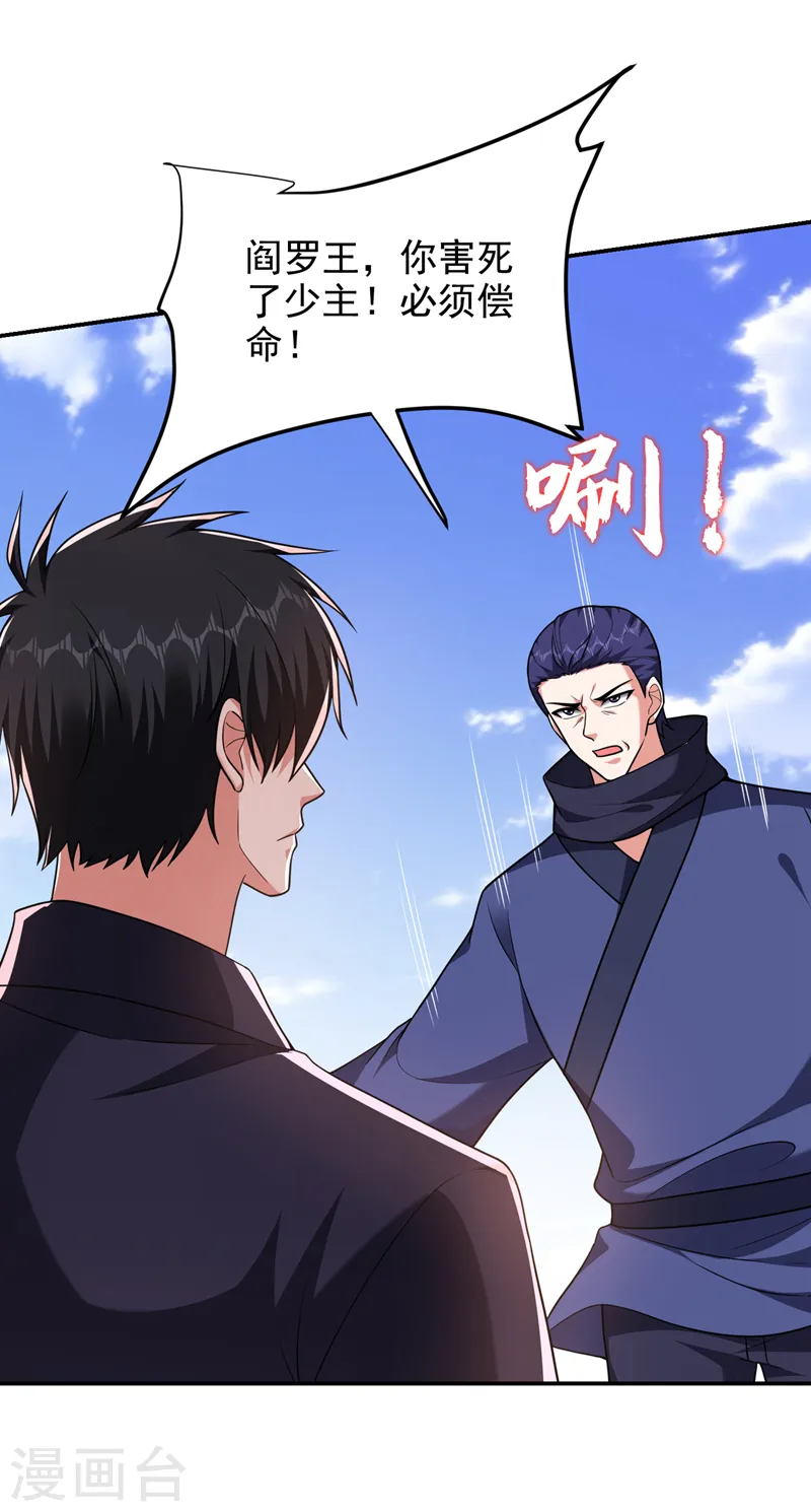 第282话 有本事就来杀我！ 第17页
