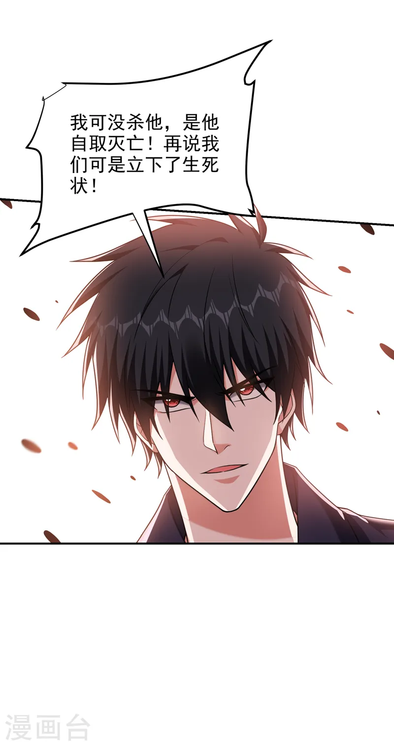 第282话 有本事就来杀我！ 第18页