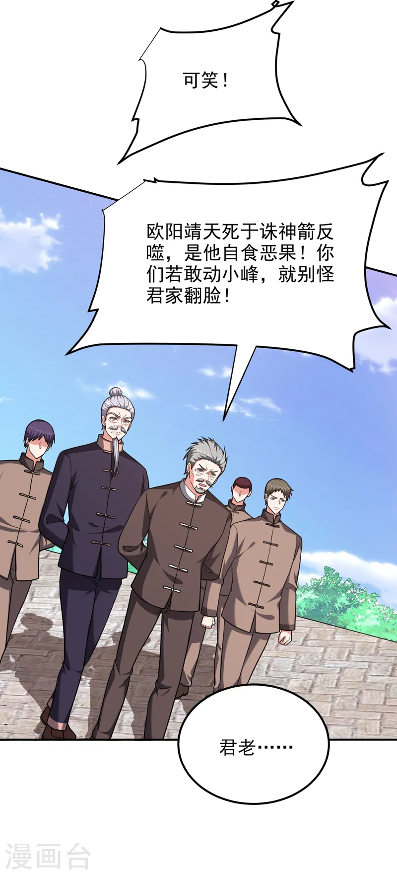 第282话 有本事就来杀我！ 第20页