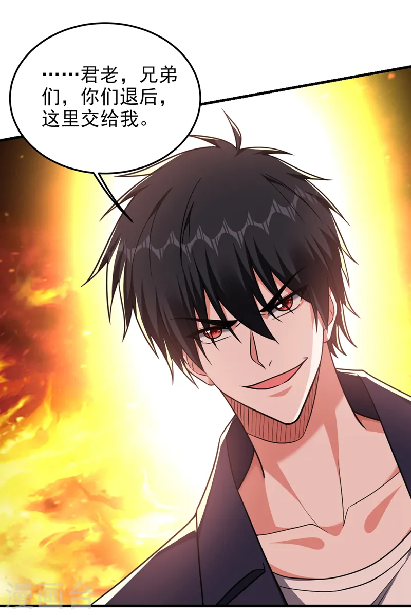 第282话 有本事就来杀我！ 第23页