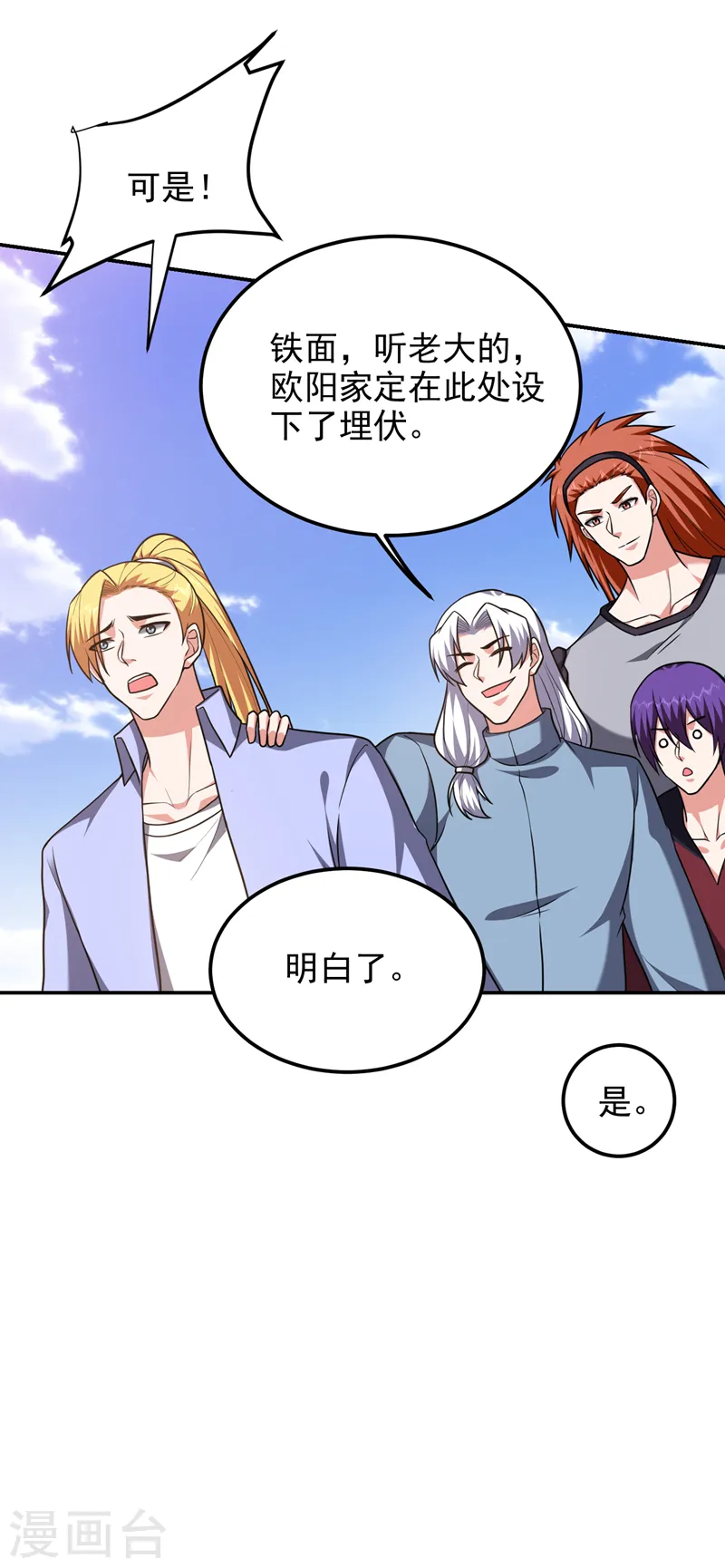 第282话 有本事就来杀我！ 第24页