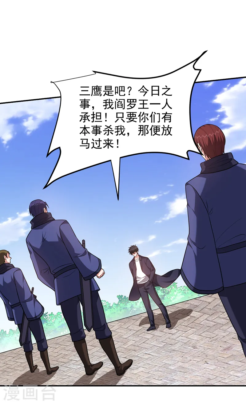 第282话 有本事就来杀我！ 第26页