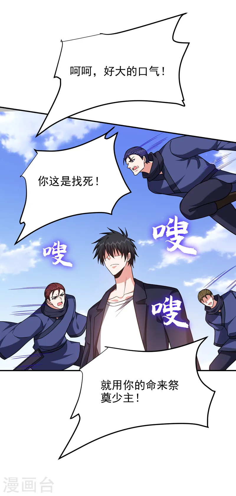 第282话 有本事就来杀我！ 第27页