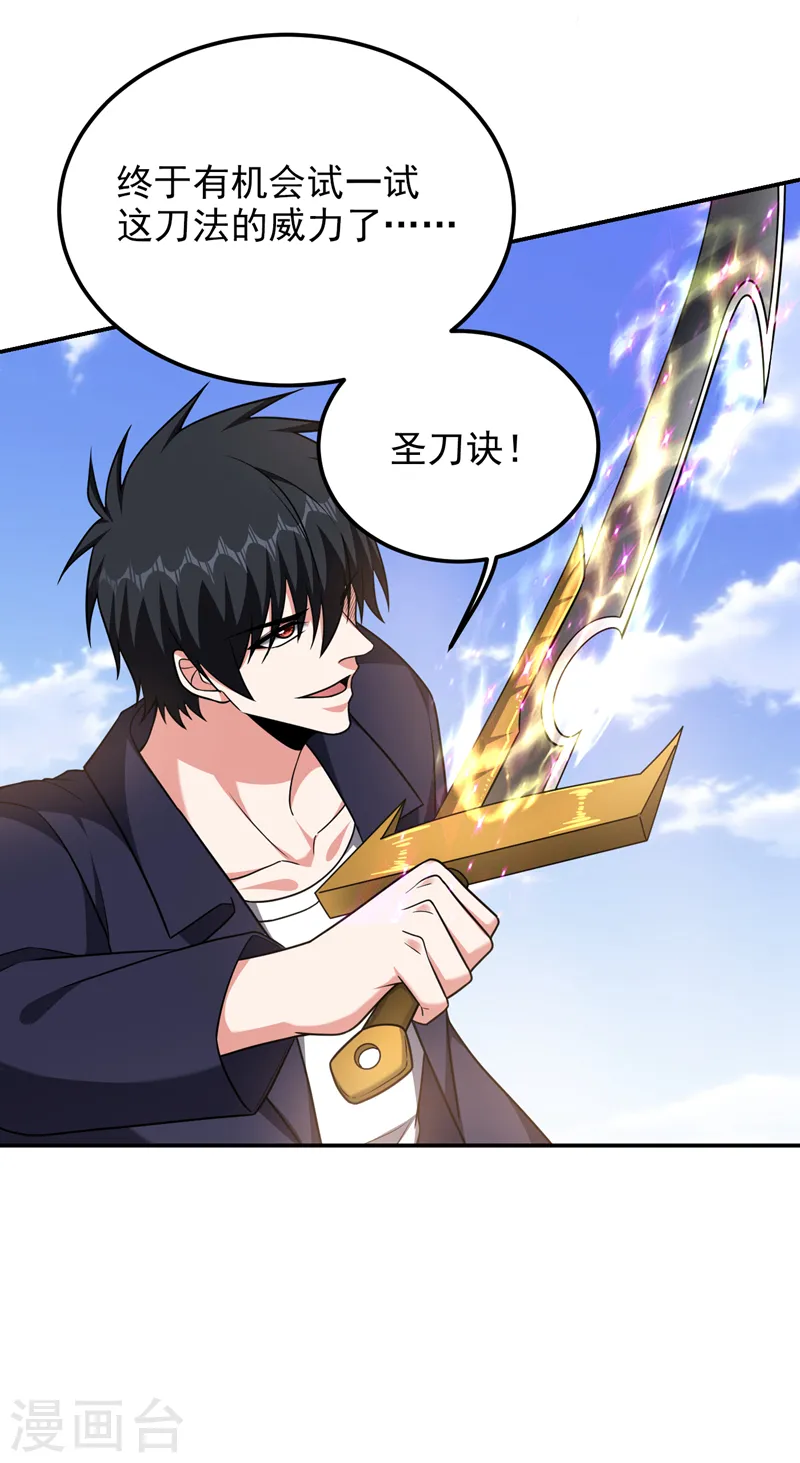 第282话 有本事就来杀我！ 第30页