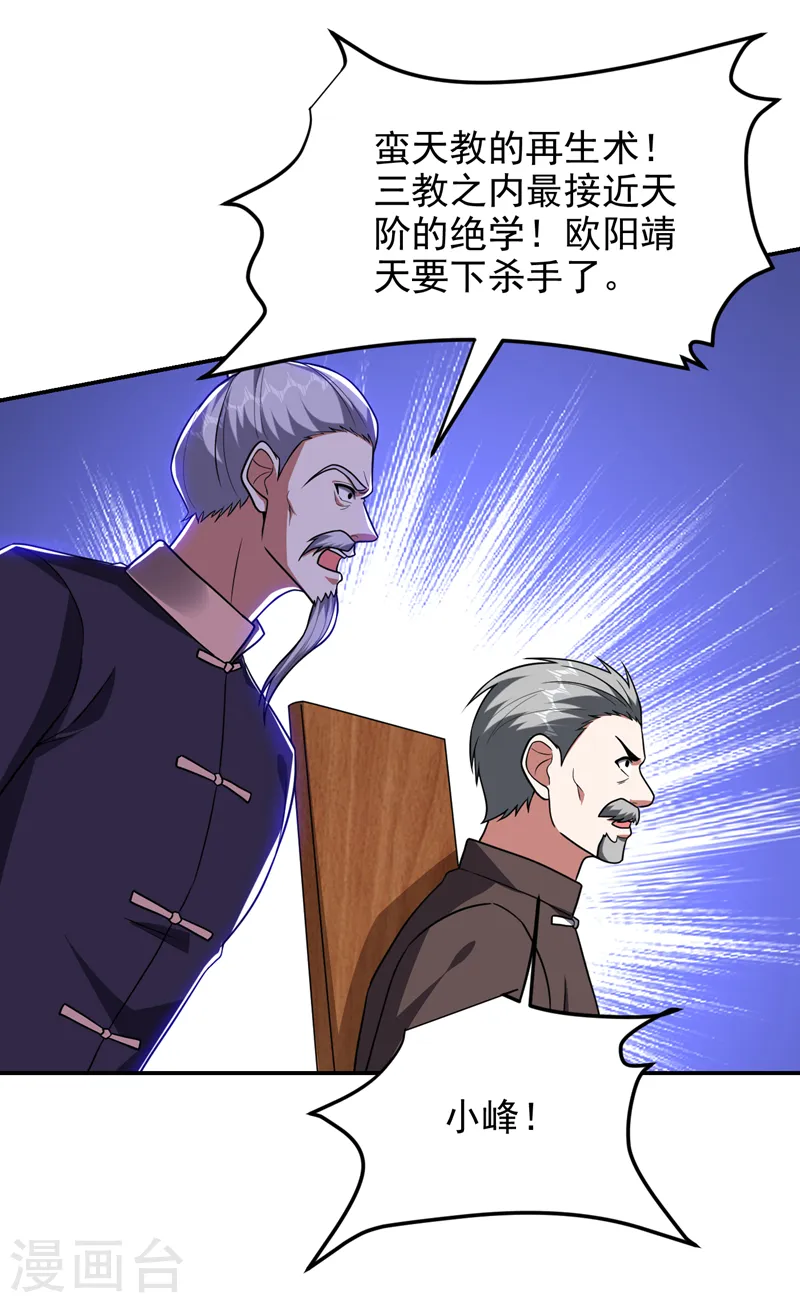 第281话 你绝不可能活着离开 第5页