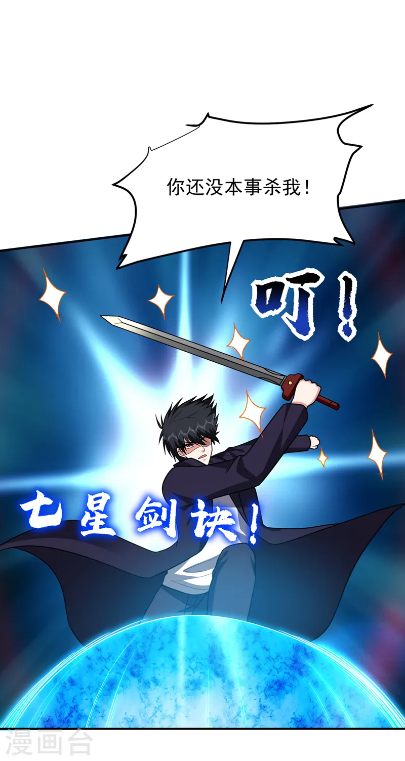 第281话 你绝不可能活着离开 第8页