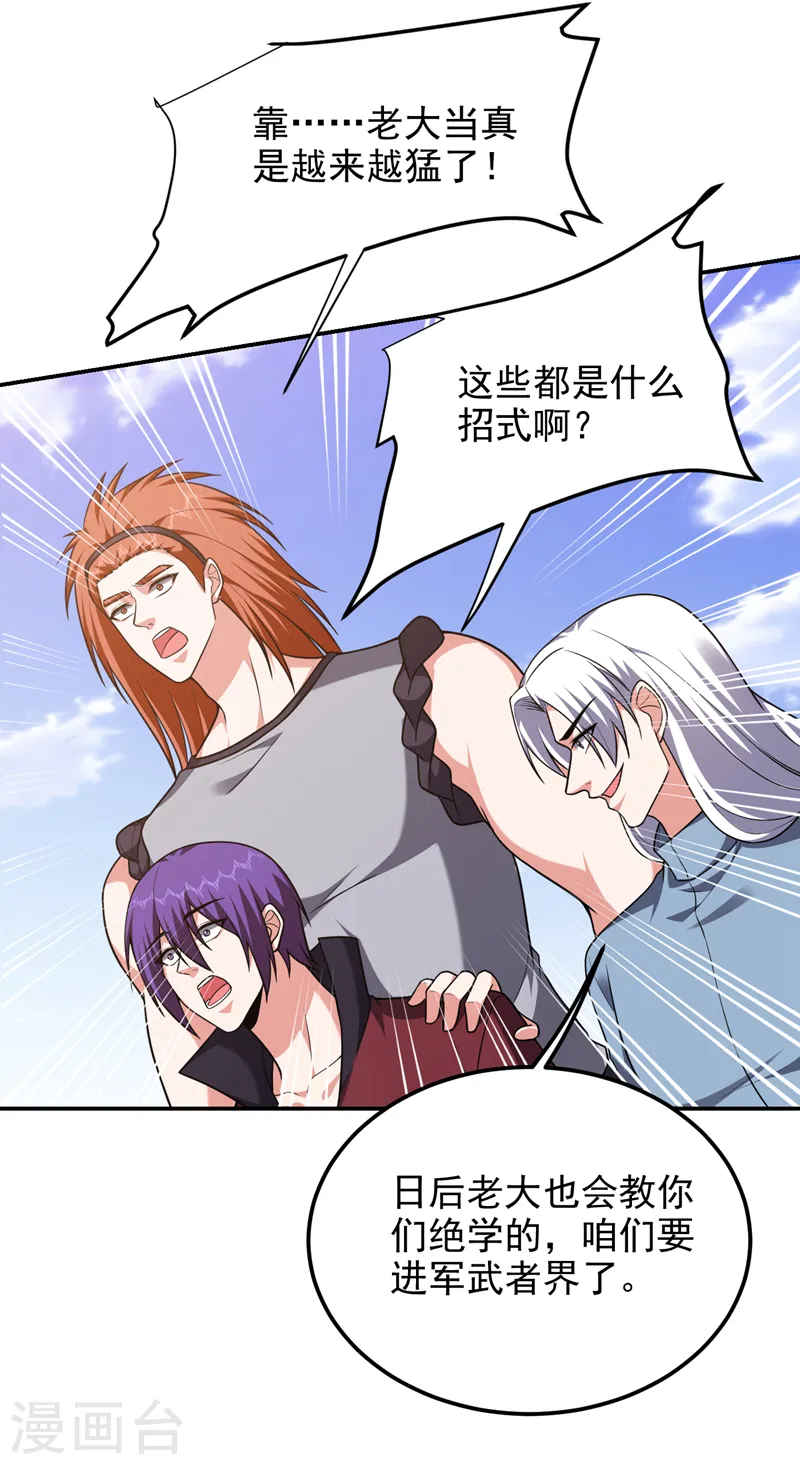 第281话 你绝不可能活着离开 第24页