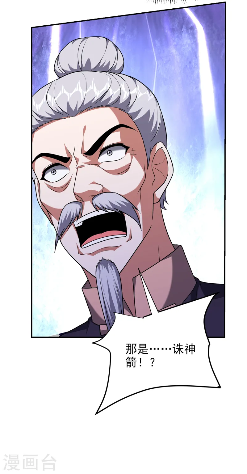 第281话 你绝不可能活着离开 第29页