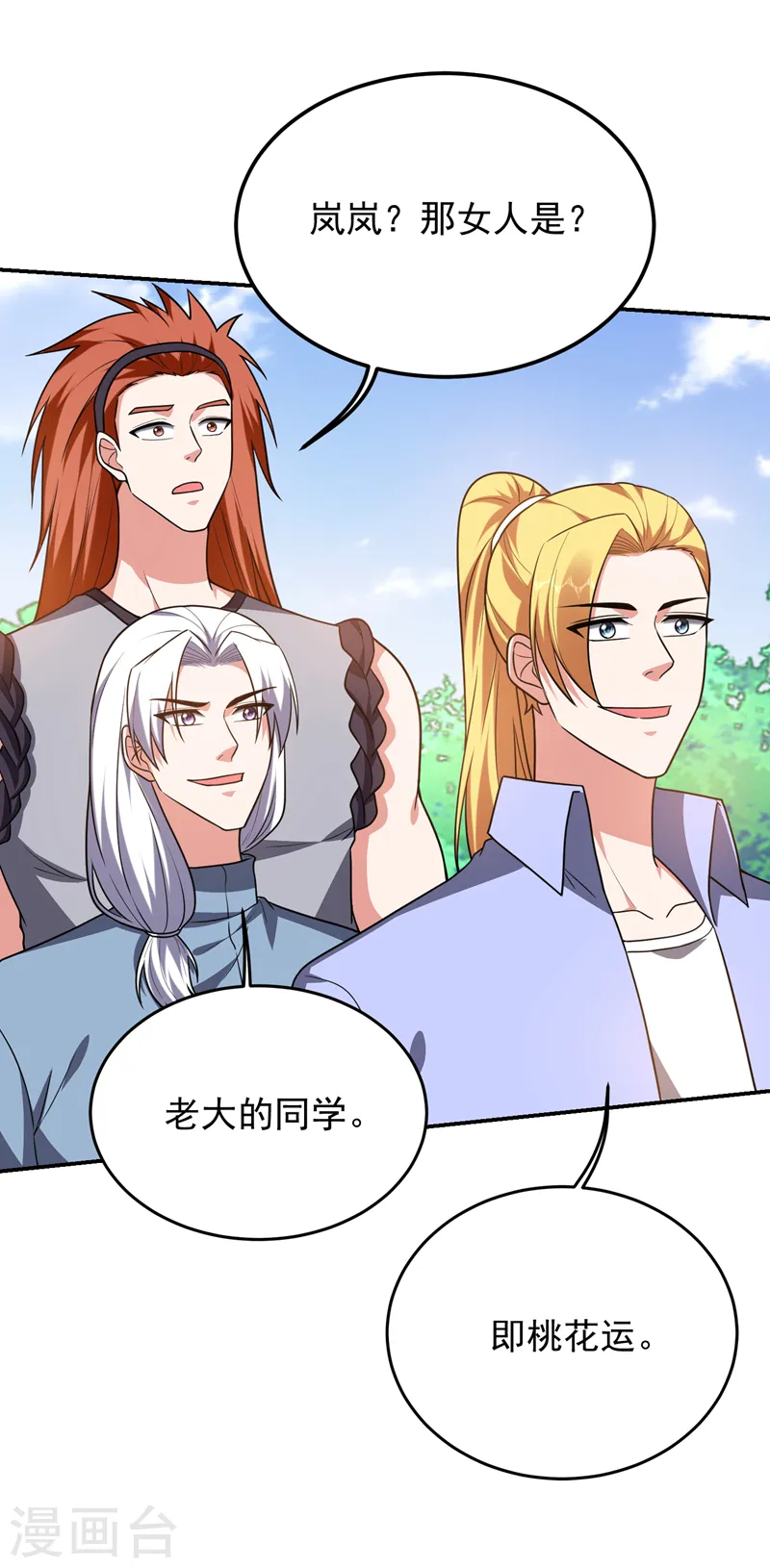 第280话 我来给你送行！ 第26页