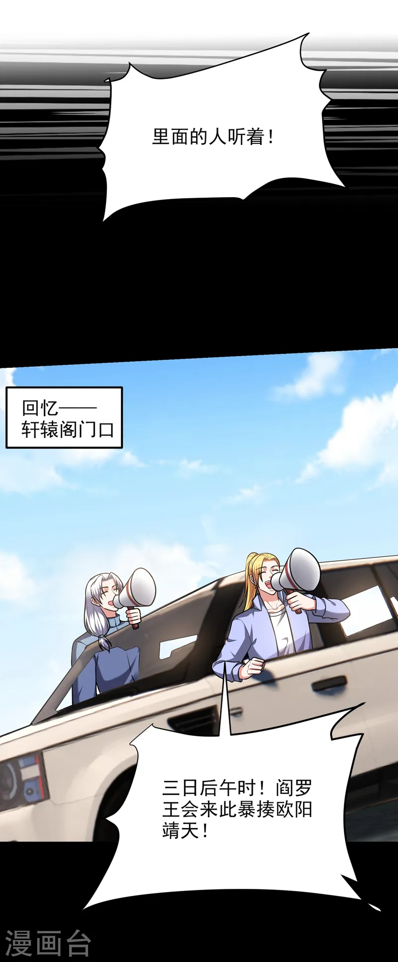 第279话 你们真是自寻死路！ 第3页