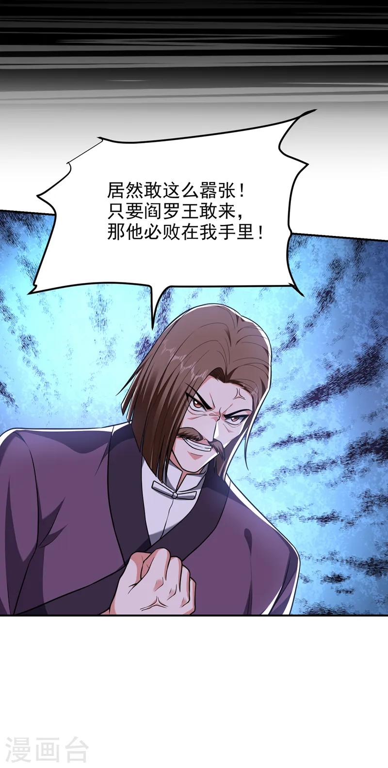 第279话 你们真是自寻死路！ 第5页