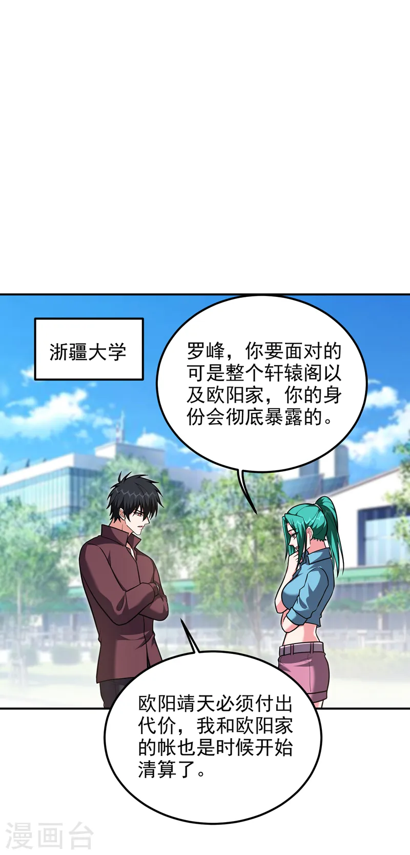 第279话 你们真是自寻死路！ 第10页