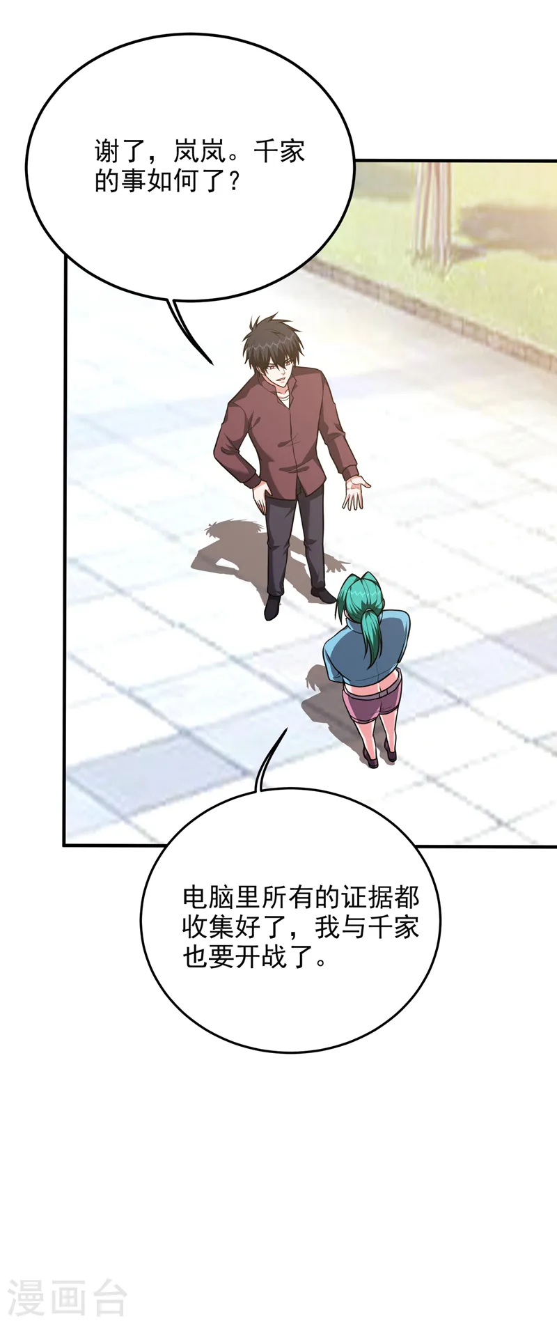 第279话 你们真是自寻死路！ 第12页