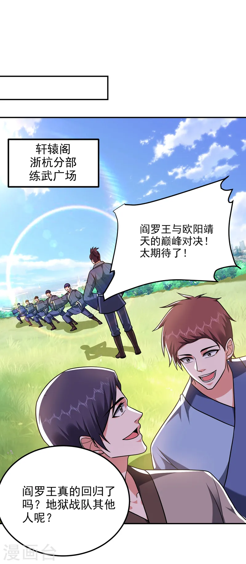 第279话 你们真是自寻死路！ 第26页