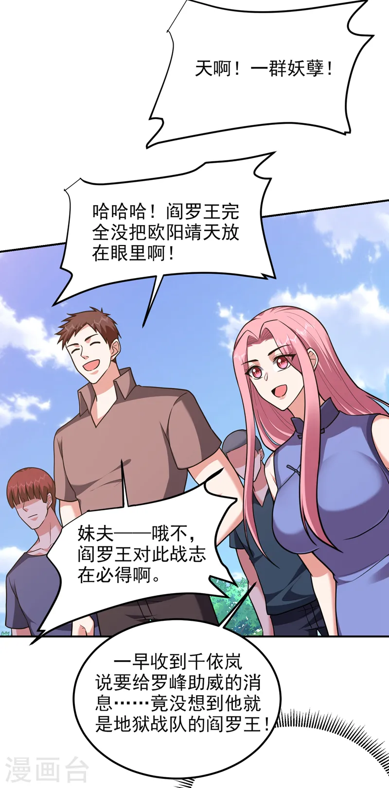 第279话 你们真是自寻死路！ 第32页