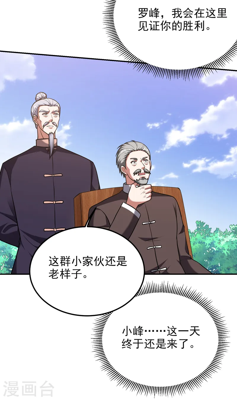 第279话 你们真是自寻死路！ 第33页