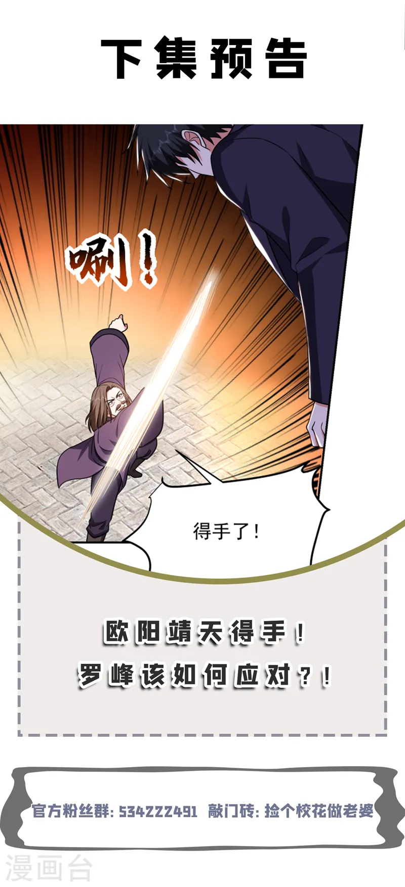 第279话 你们真是自寻死路！ 第35页