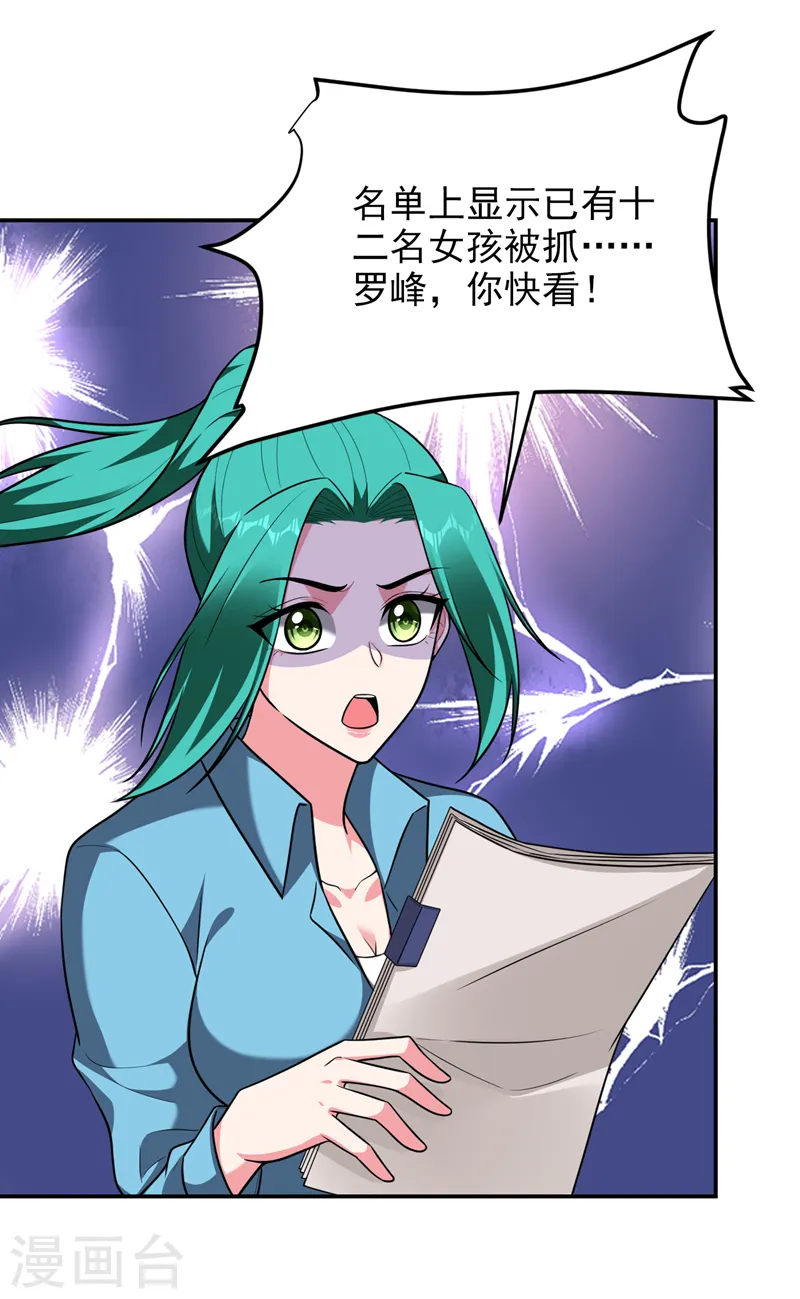 第278话 谁才是轩辕榜第一！ 第1页