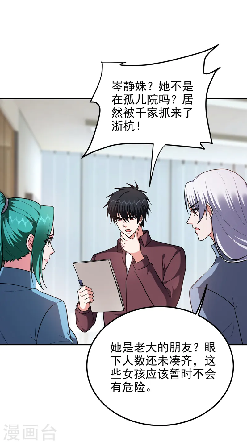 第278话 谁才是轩辕榜第一！ 第2页