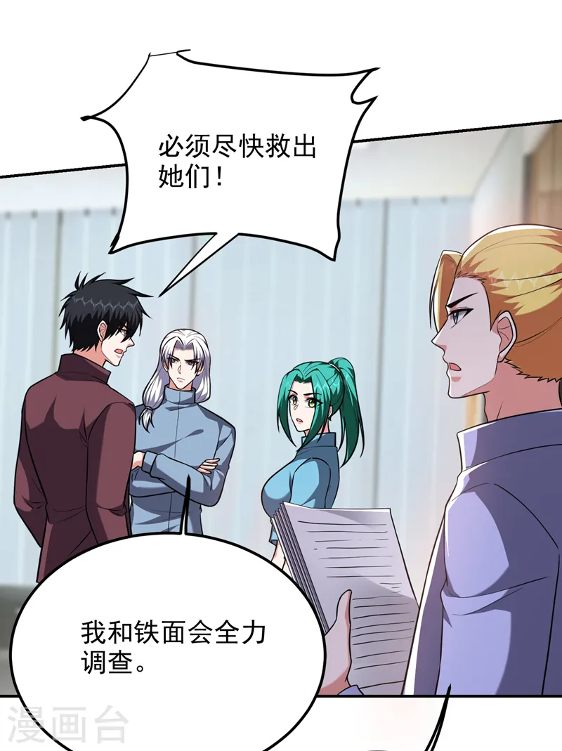 第278话 谁才是轩辕榜第一！ 第3页