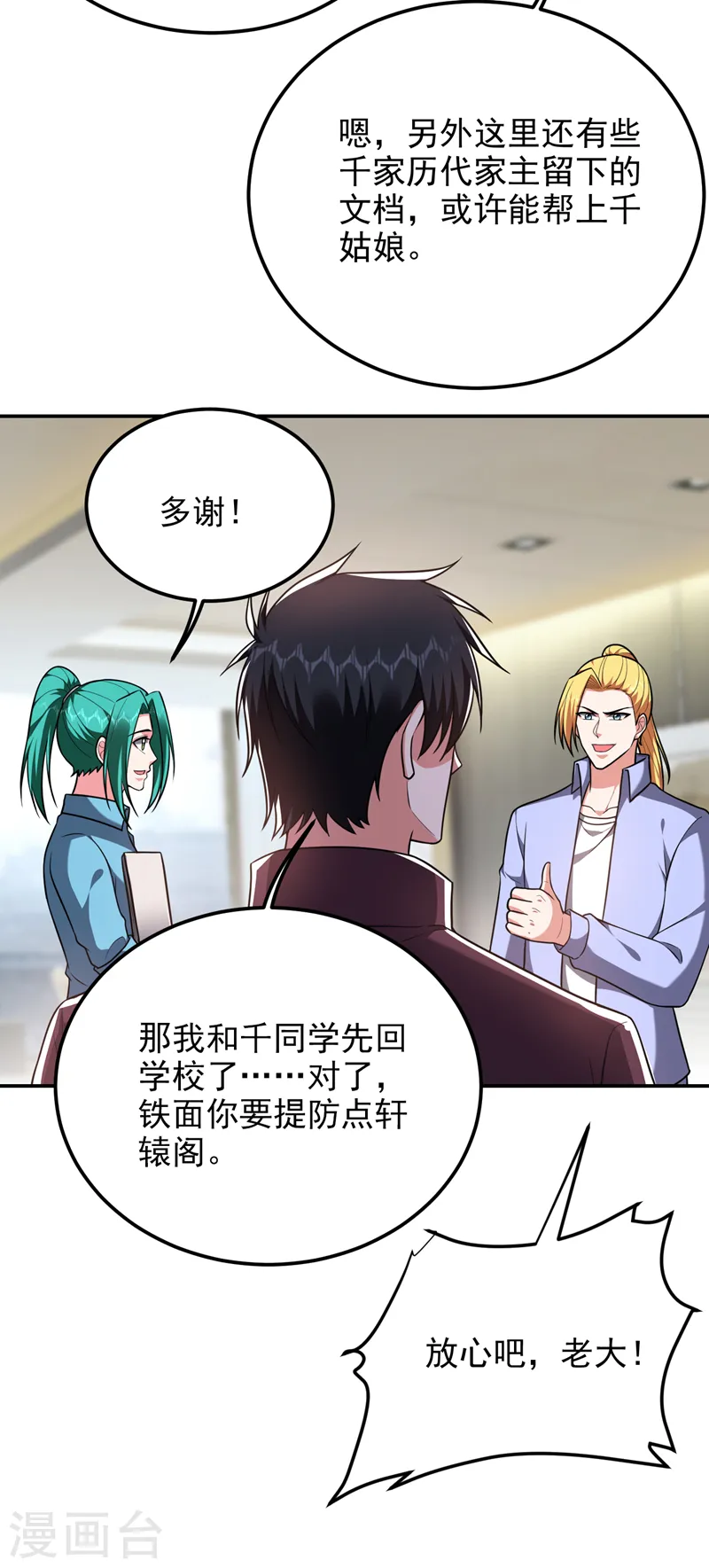 第278话 谁才是轩辕榜第一！ 第4页