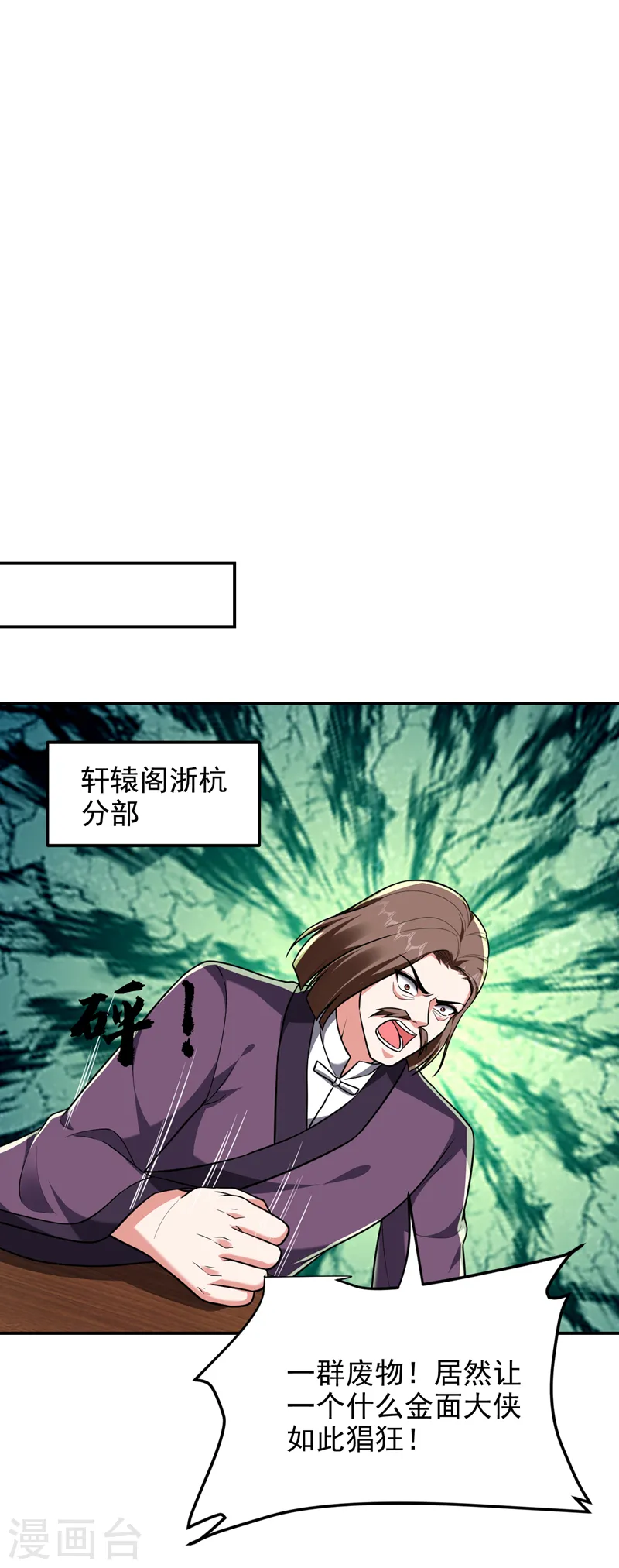 第278话 谁才是轩辕榜第一！ 第5页