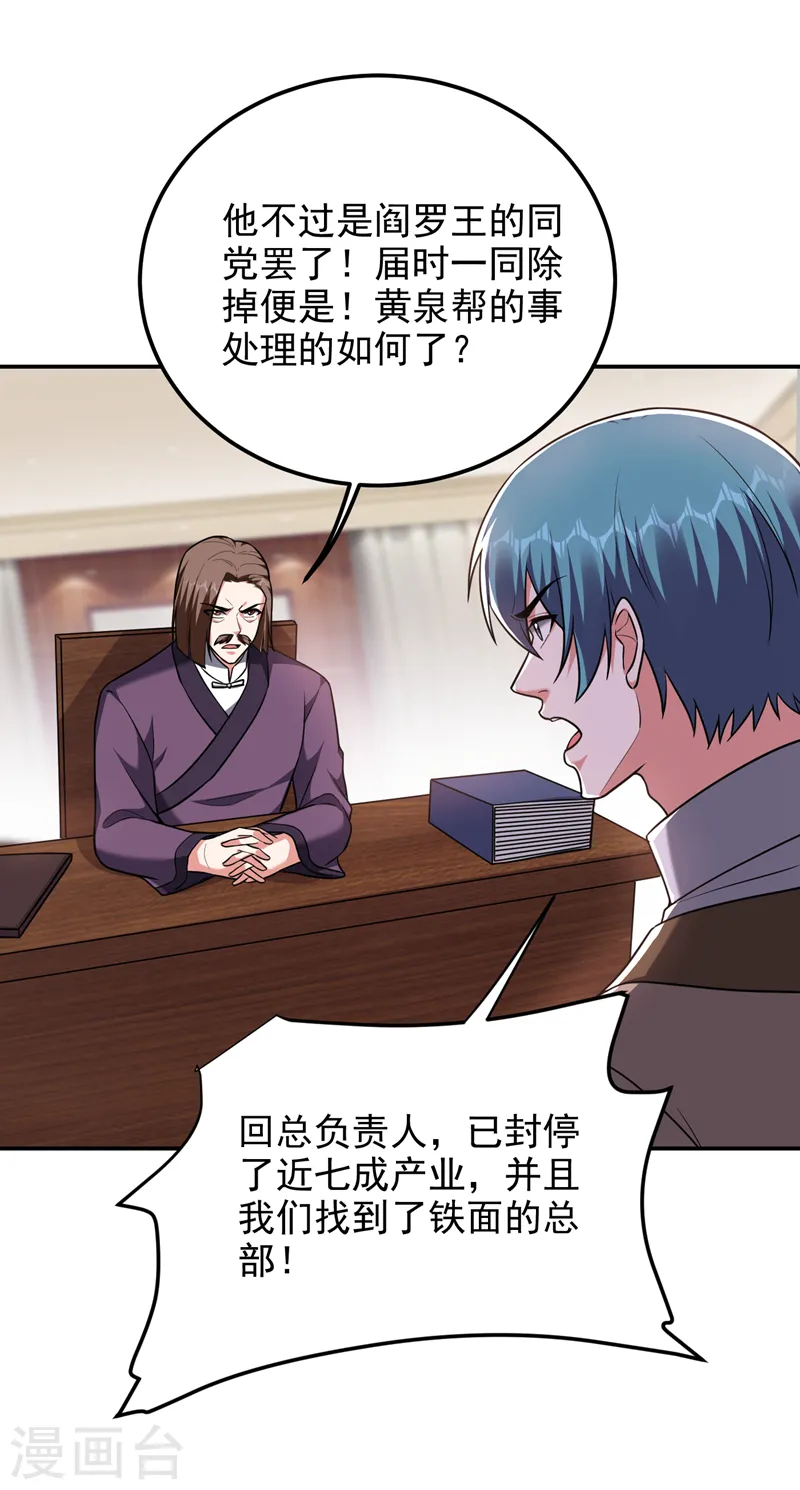 第278话 谁才是轩辕榜第一！ 第7页