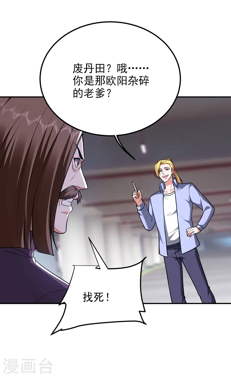 第278话 谁才是轩辕榜第一！ 第11页