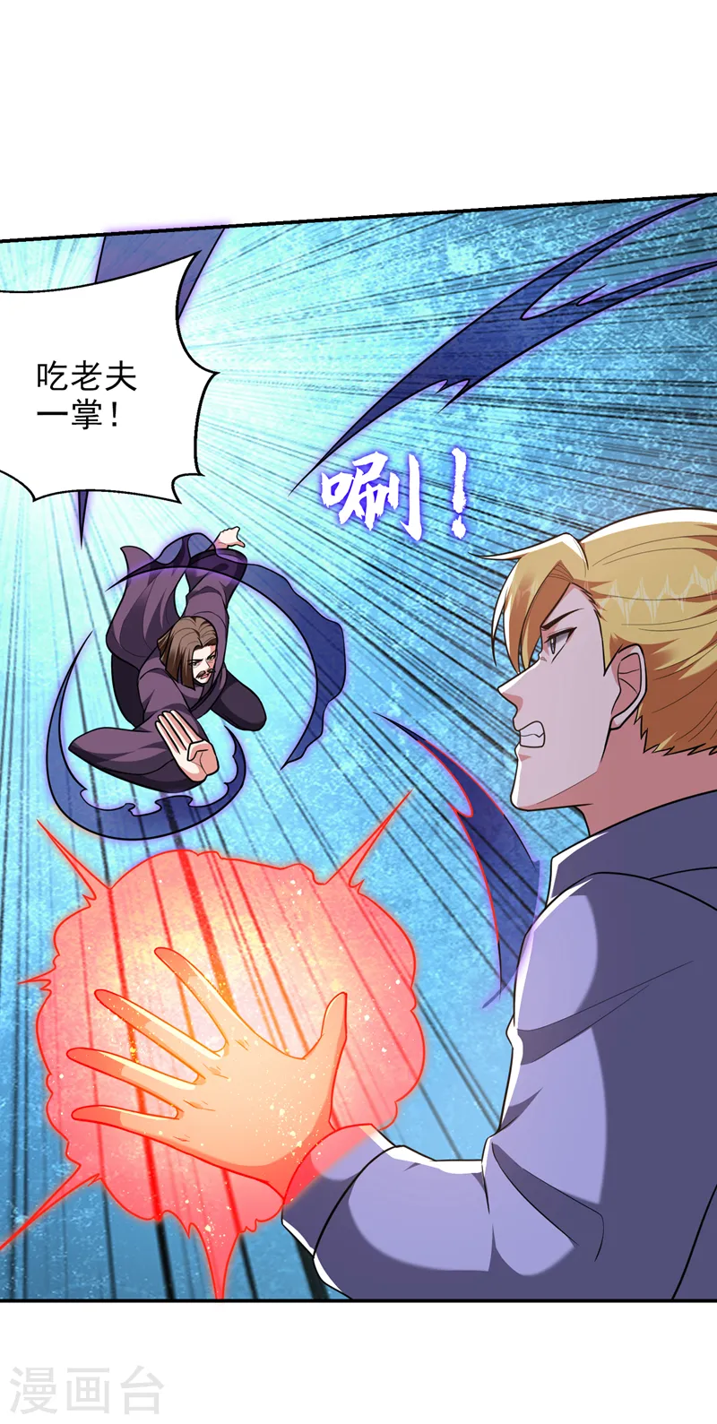 第278话 谁才是轩辕榜第一！ 第12页