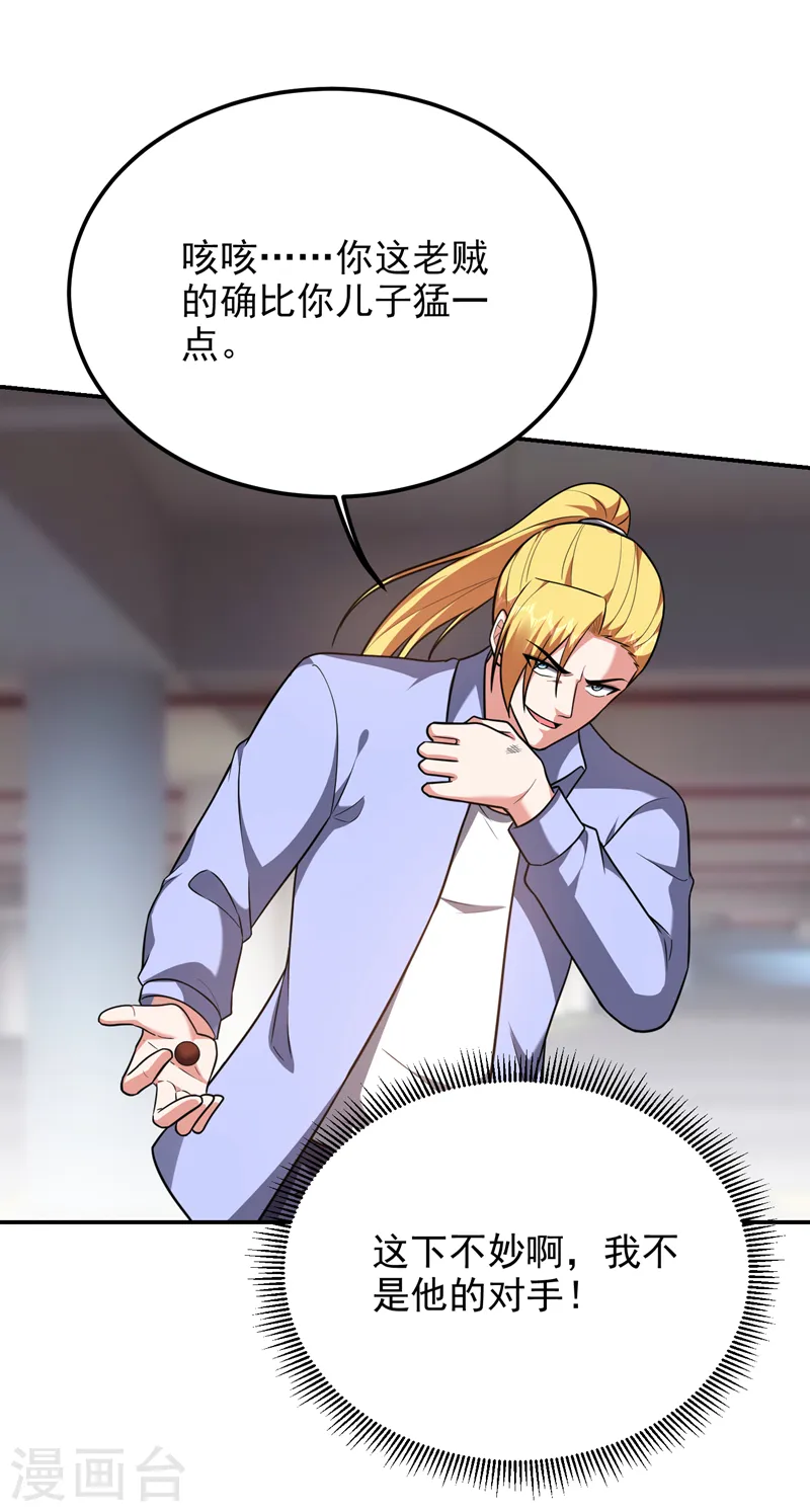 第278话 谁才是轩辕榜第一！ 第15页