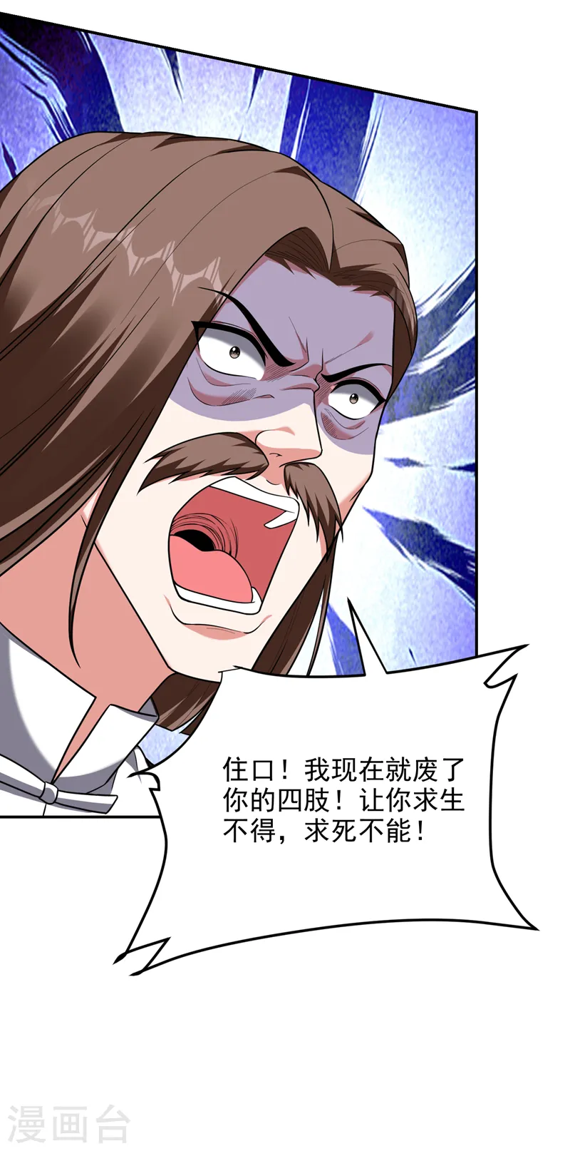 第278话 谁才是轩辕榜第一！ 第16页