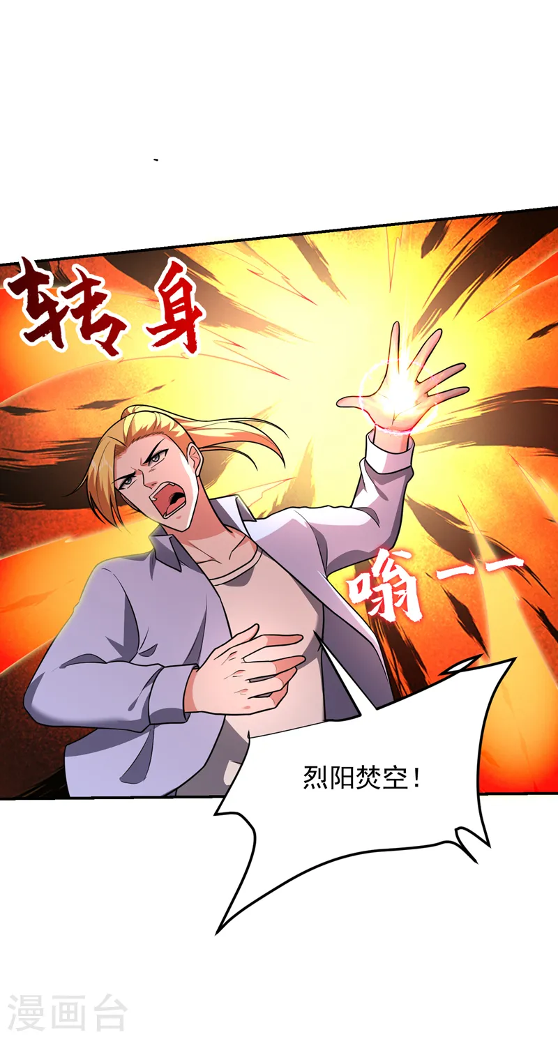 第278话 谁才是轩辕榜第一！ 第19页