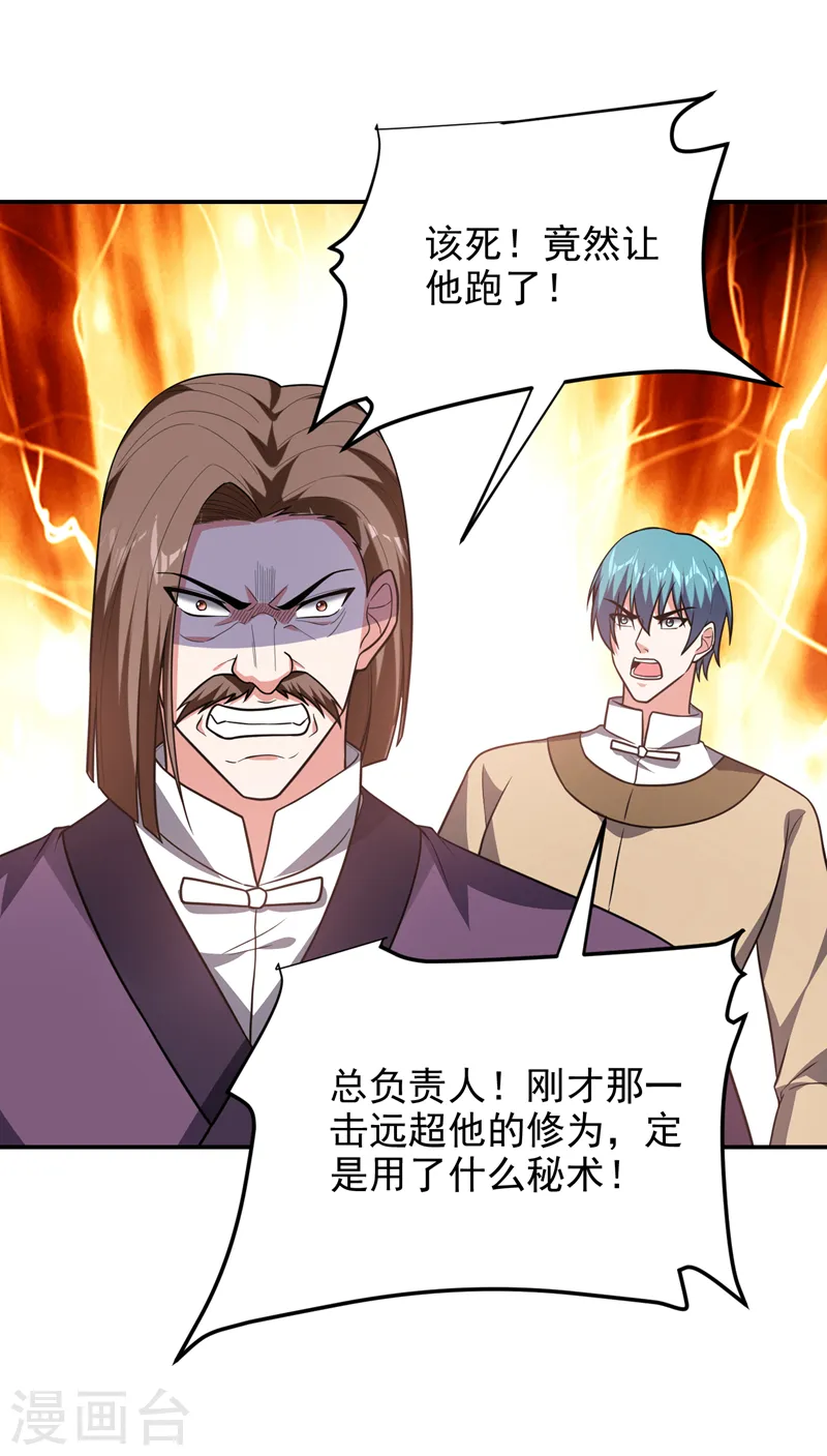 第278话 谁才是轩辕榜第一！ 第24页