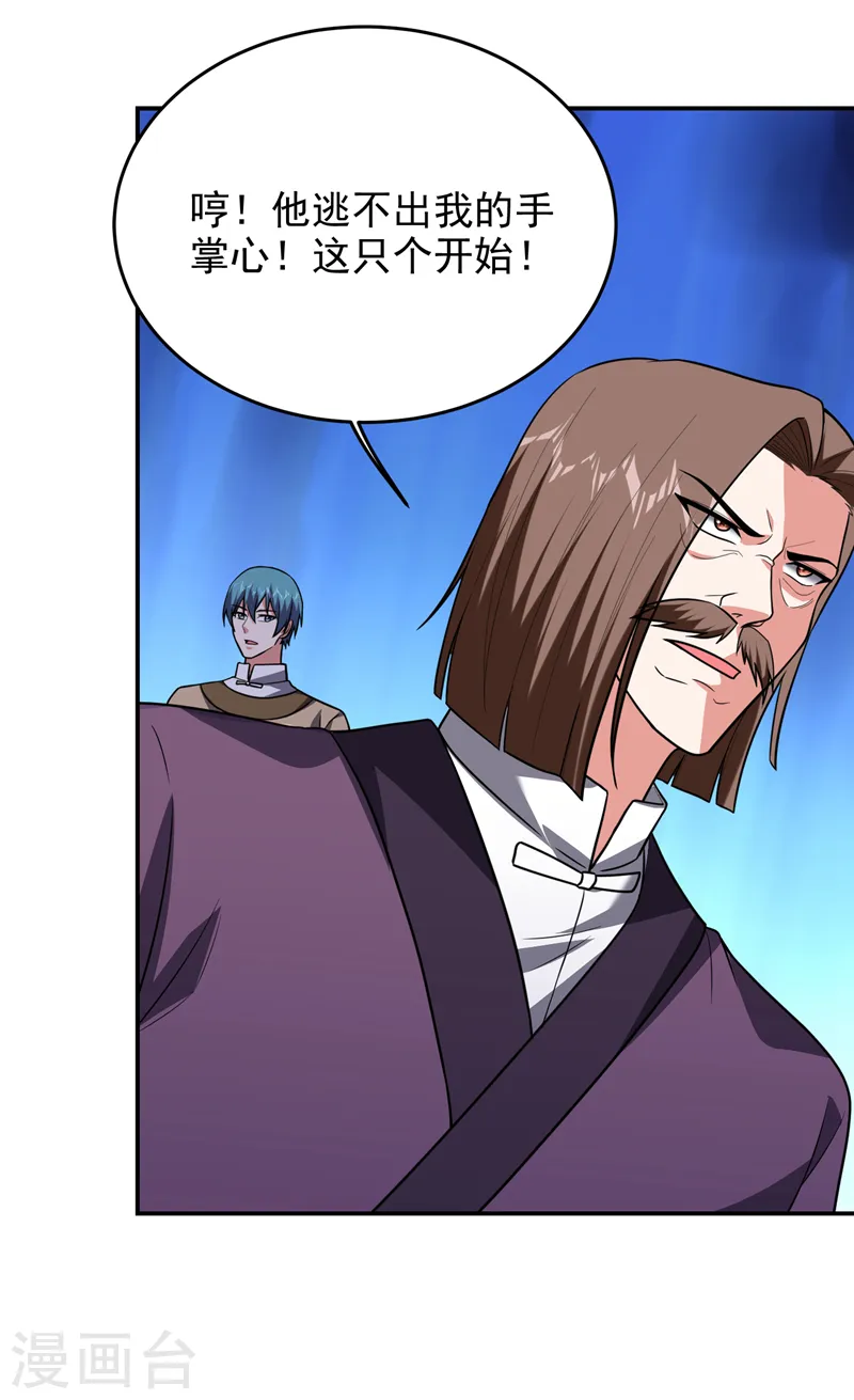 第278话 谁才是轩辕榜第一！ 第25页