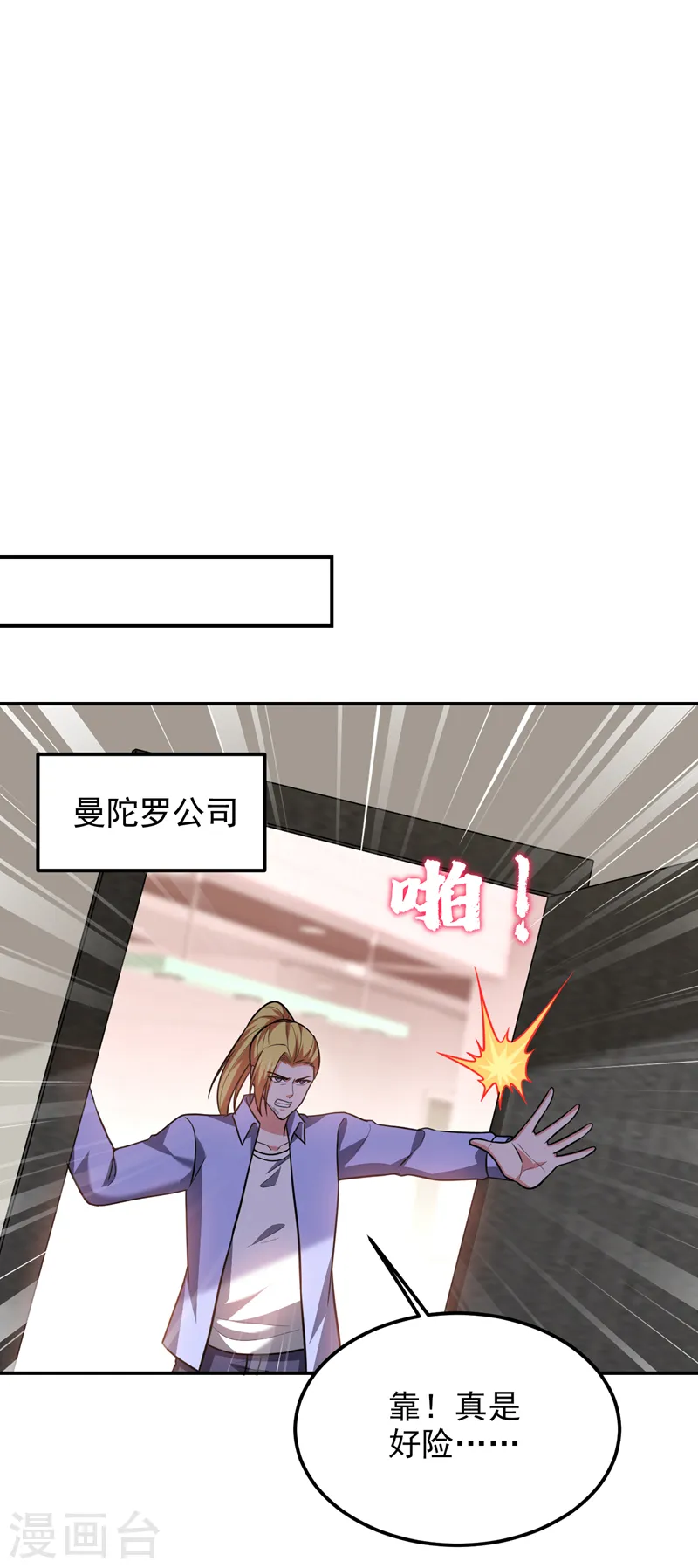 第278话 谁才是轩辕榜第一！ 第26页