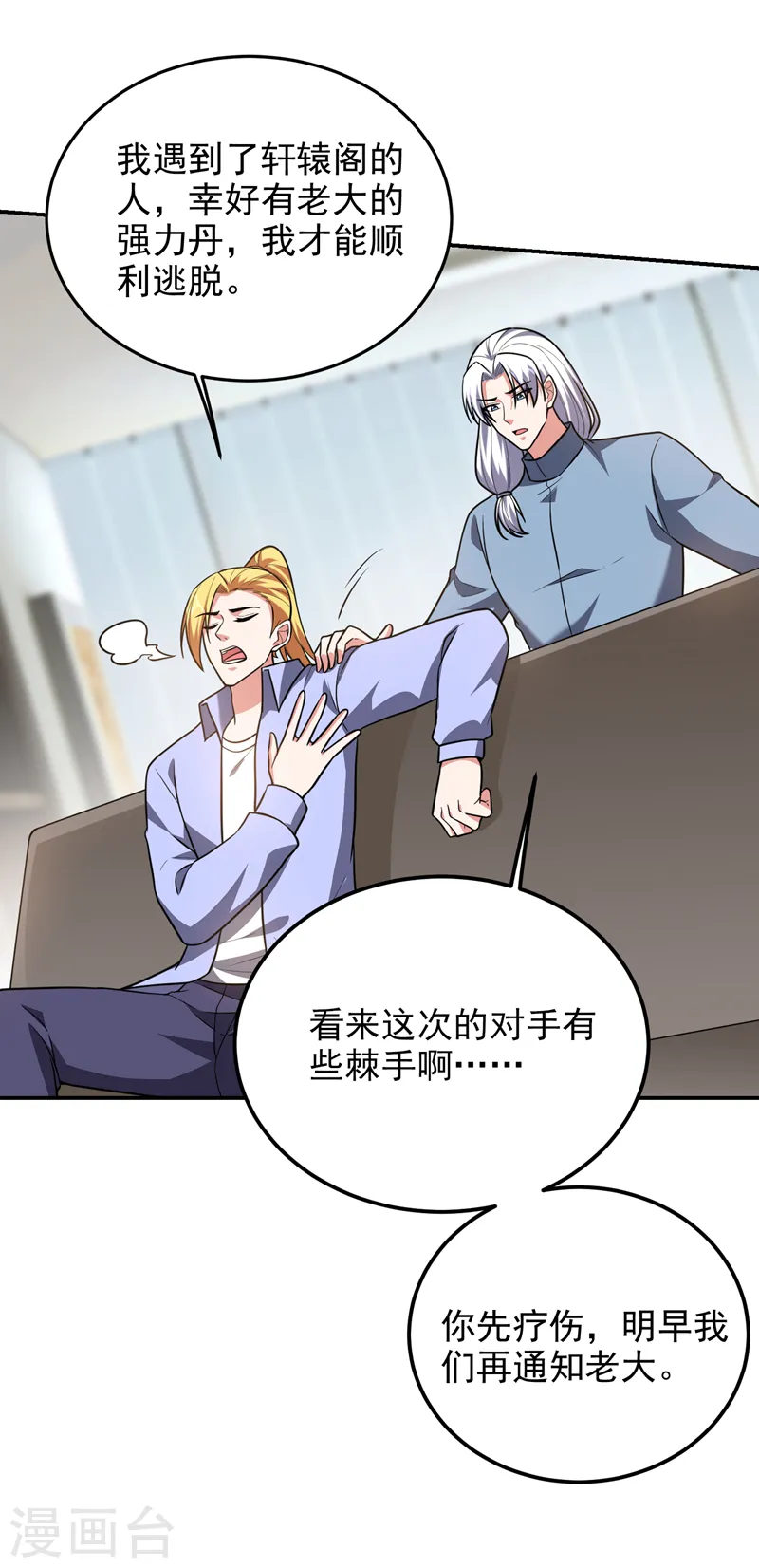 第278话 谁才是轩辕榜第一！ 第28页