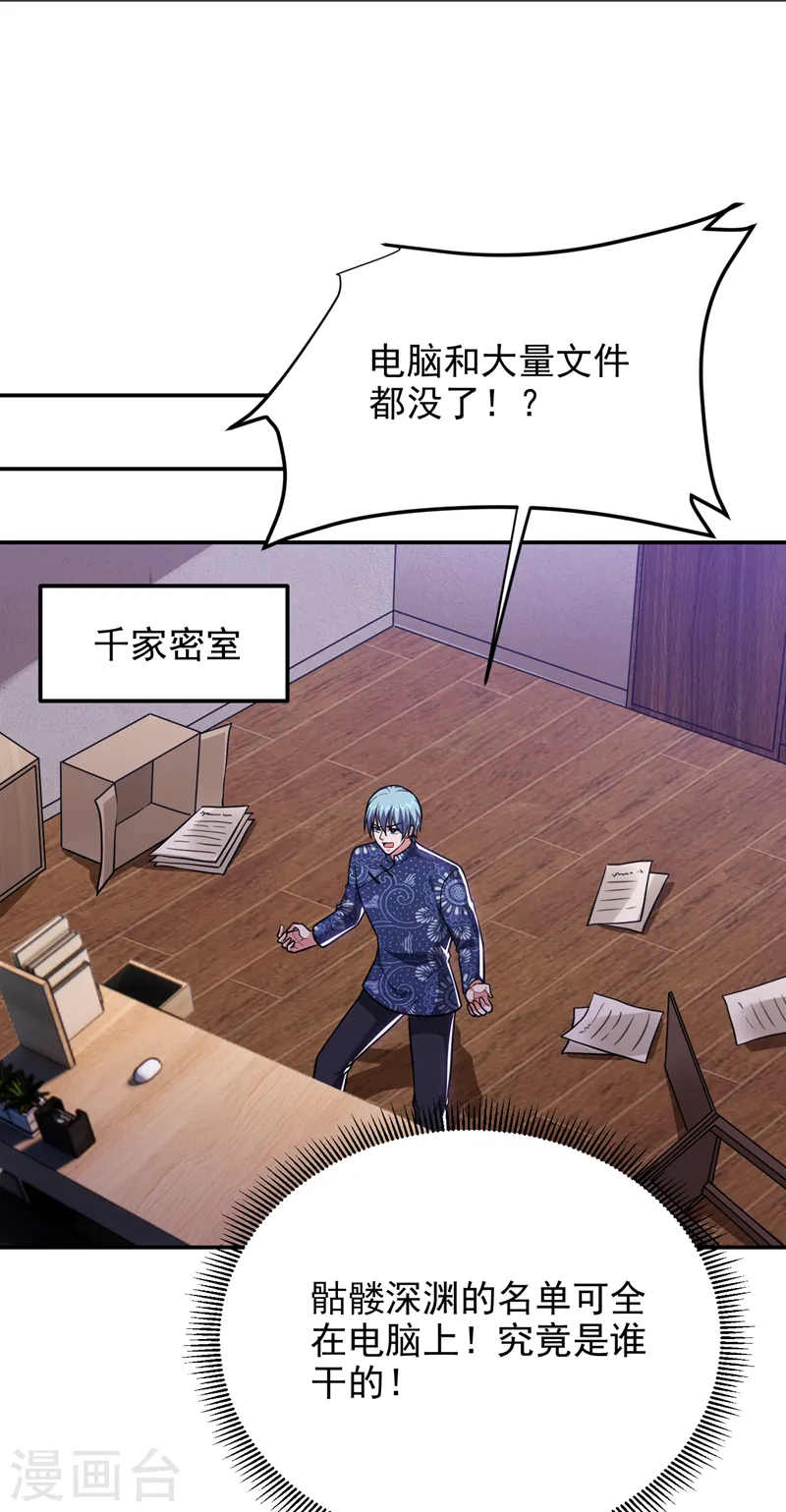 第278话 谁才是轩辕榜第一！ 第29页