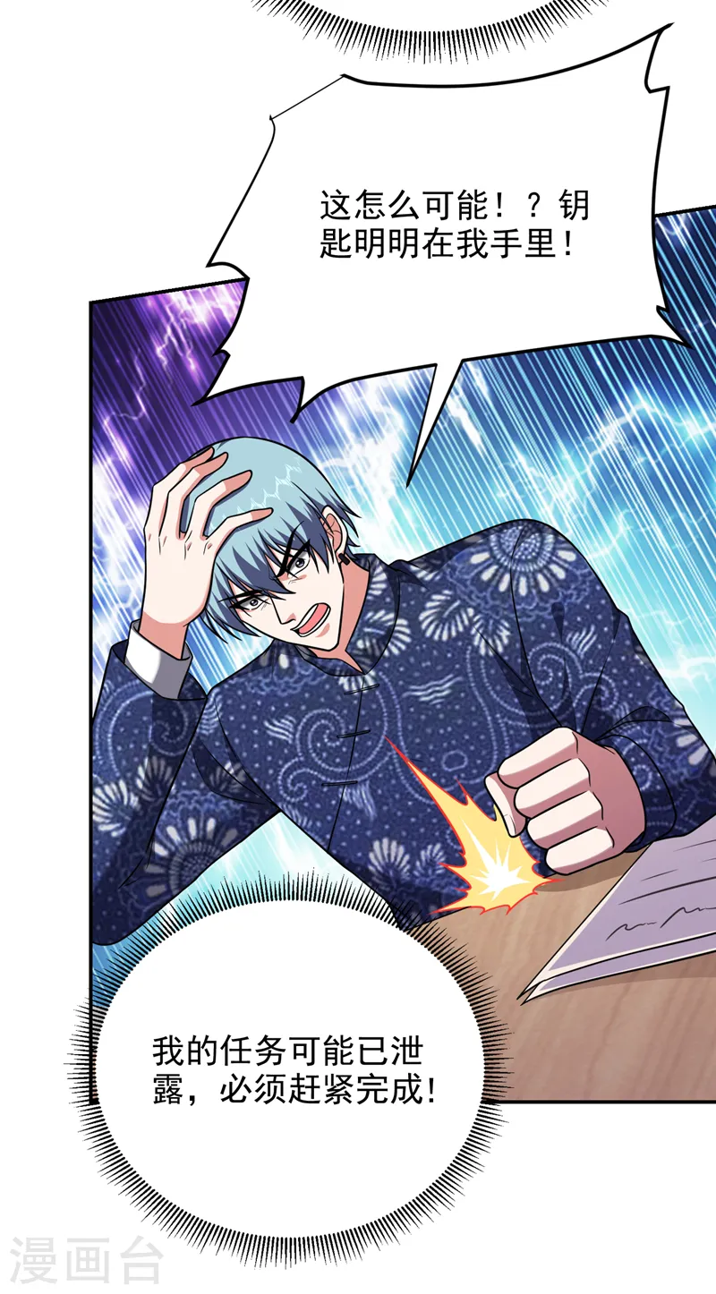 第278话 谁才是轩辕榜第一！ 第30页