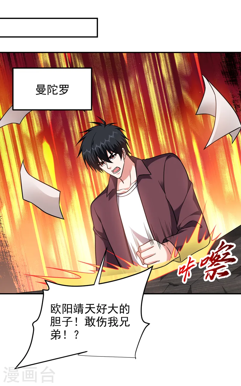 第278话 谁才是轩辕榜第一！ 第32页