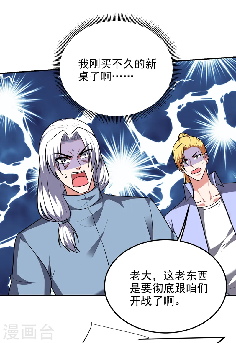 第278话 谁才是轩辕榜第一！ 第33页