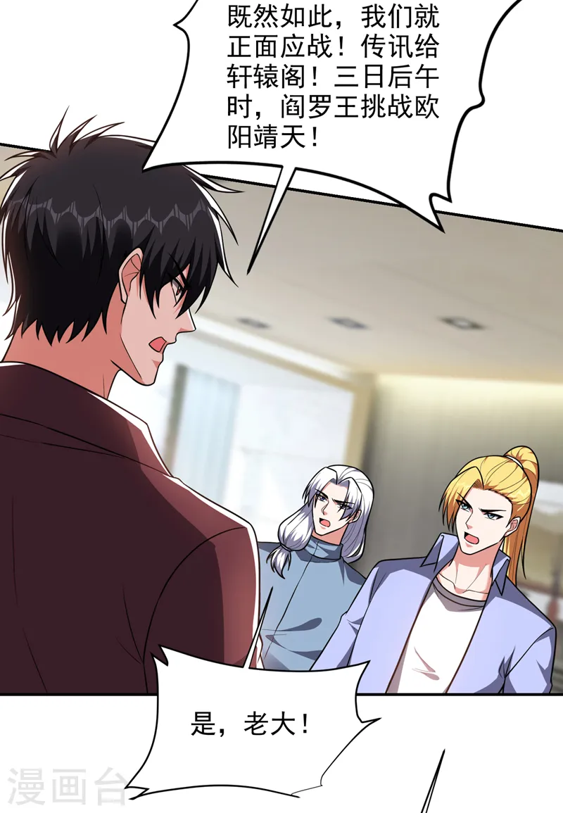 第278话 谁才是轩辕榜第一！ 第34页