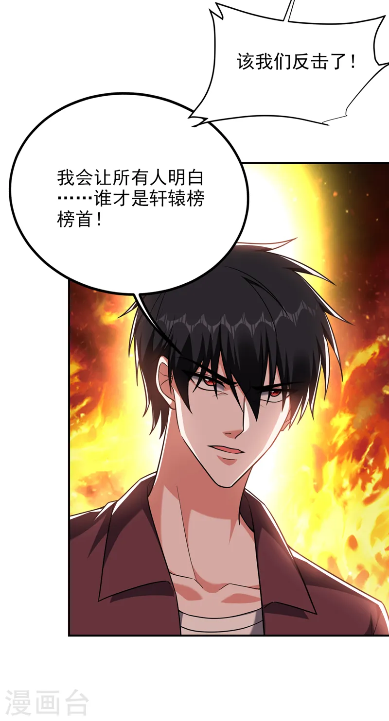 第278话 谁才是轩辕榜第一！ 第35页