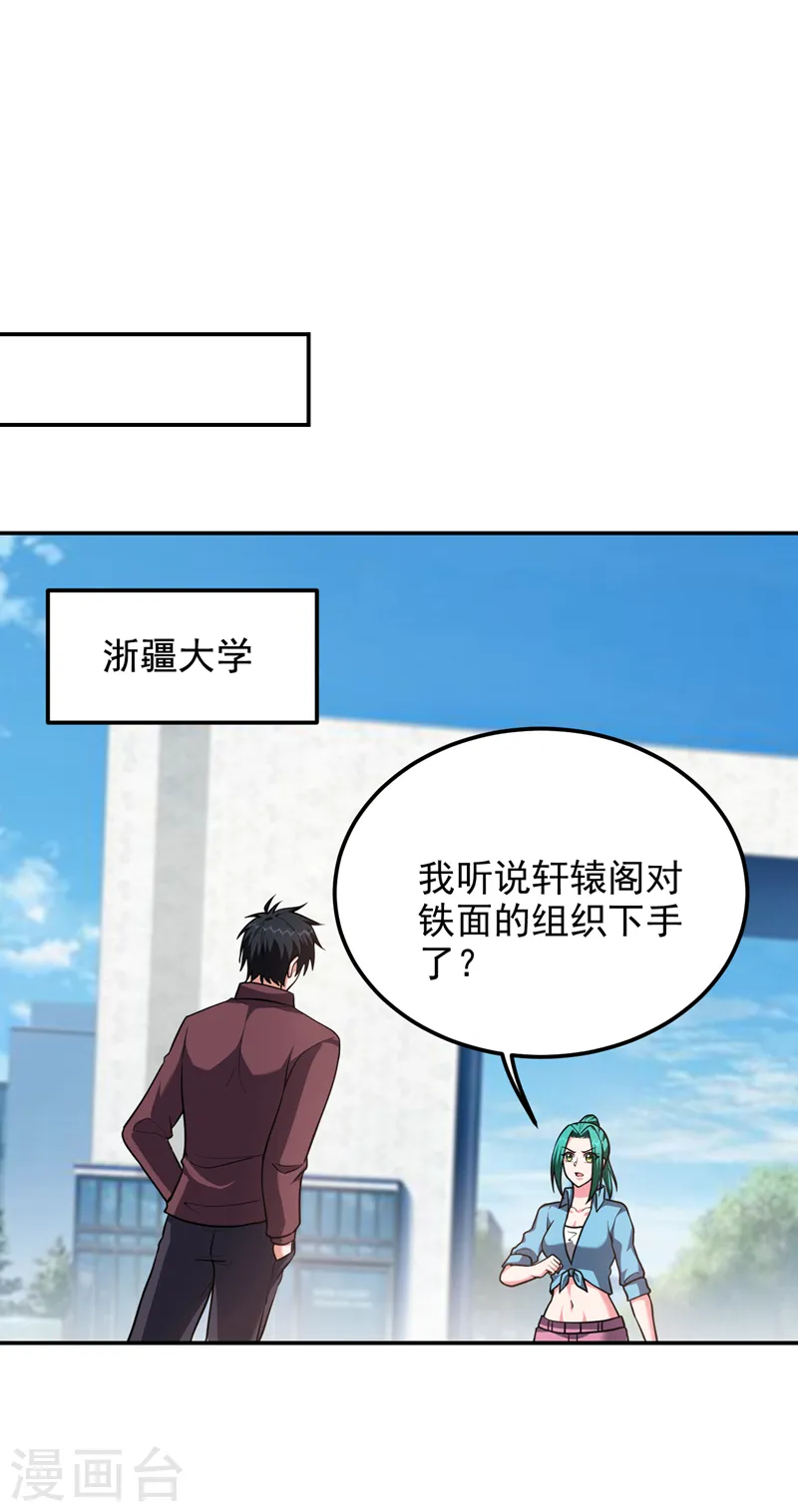 第277话 千家留不得！ 第7页