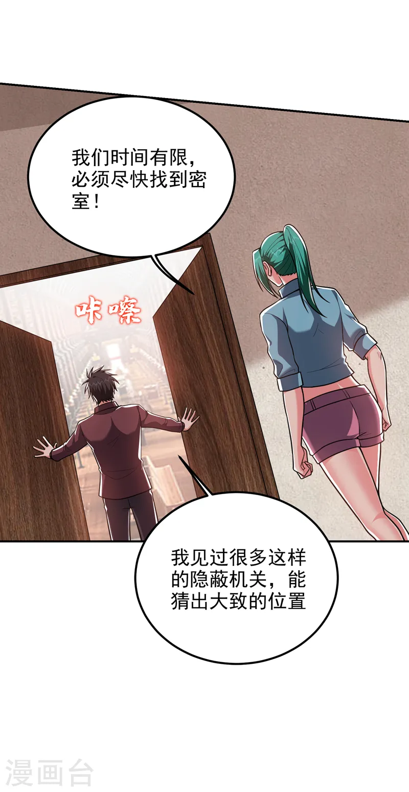 第277话 千家留不得！ 第11页