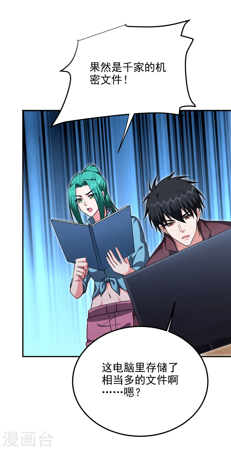 第277话 千家留不得！ 第22页