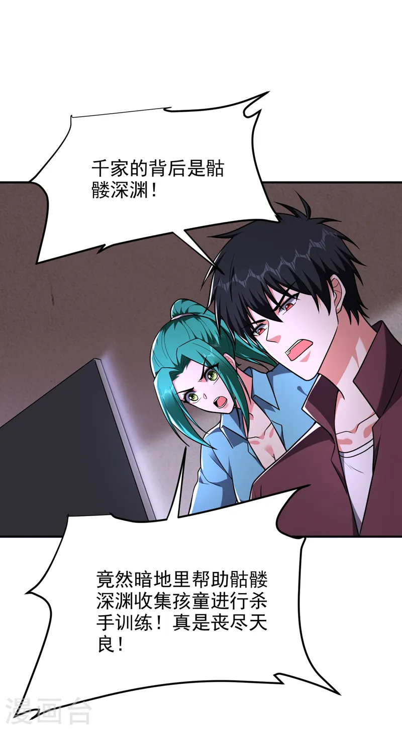 第277话 千家留不得！ 第27页