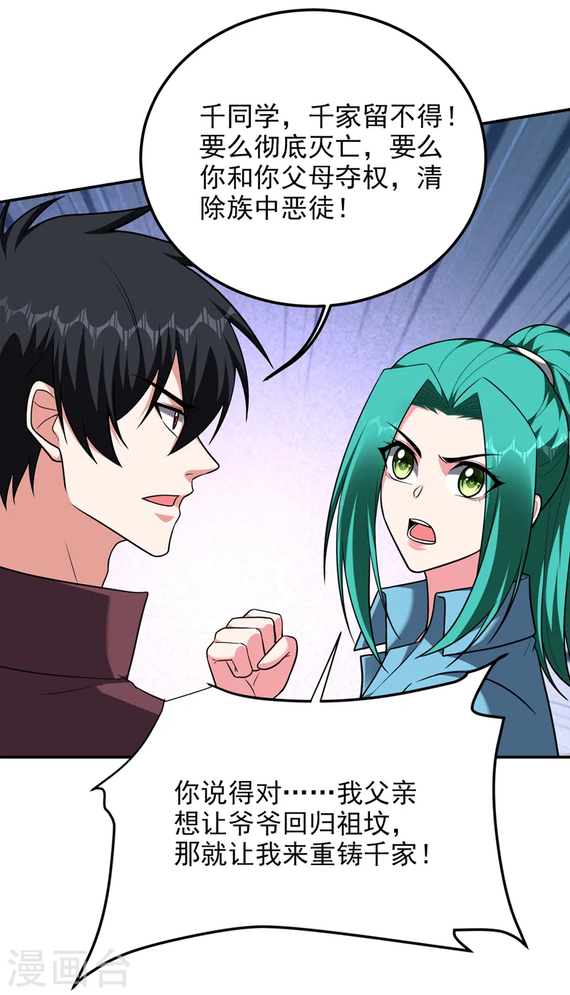 第277话 千家留不得！ 第28页